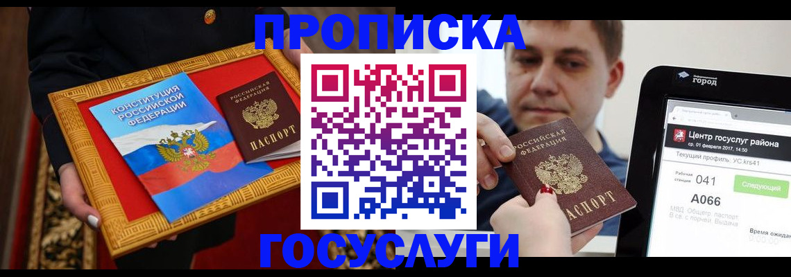 прописка для работы в Хабаровском крае