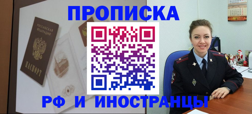 прописка регистрация в Хабаровском крае